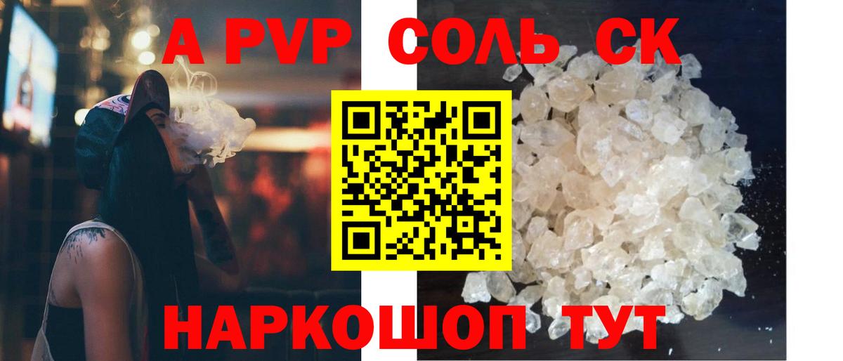 Alpha-PVP крисы CK Кстово