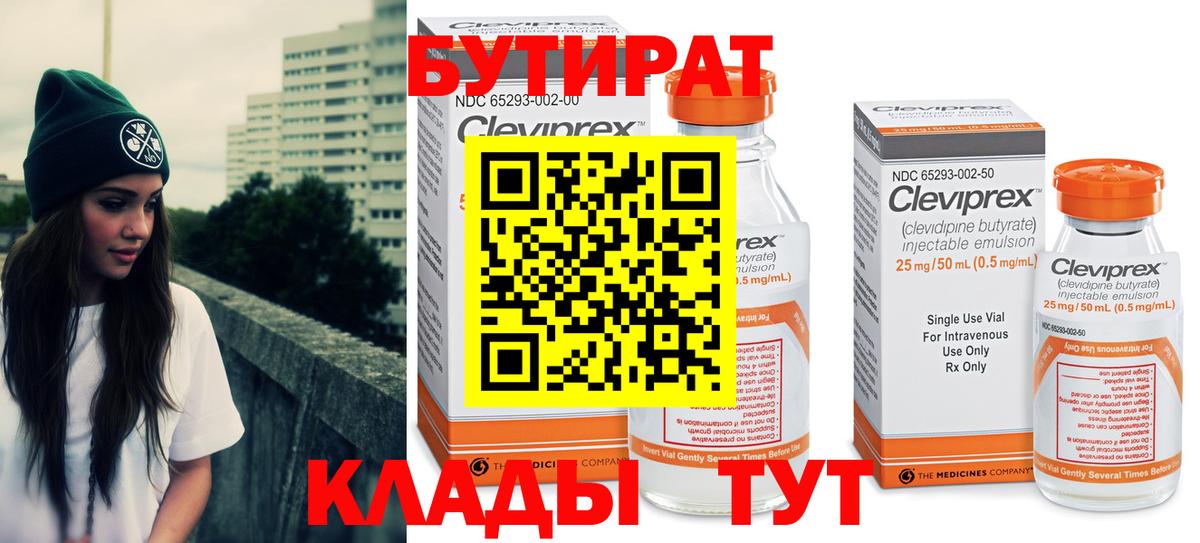 Кстово  БУТИРАТ 99%  Вход с VPN 