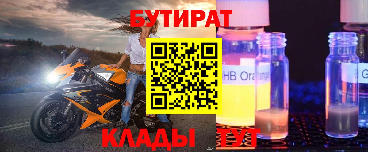 Бутират вода Кстово