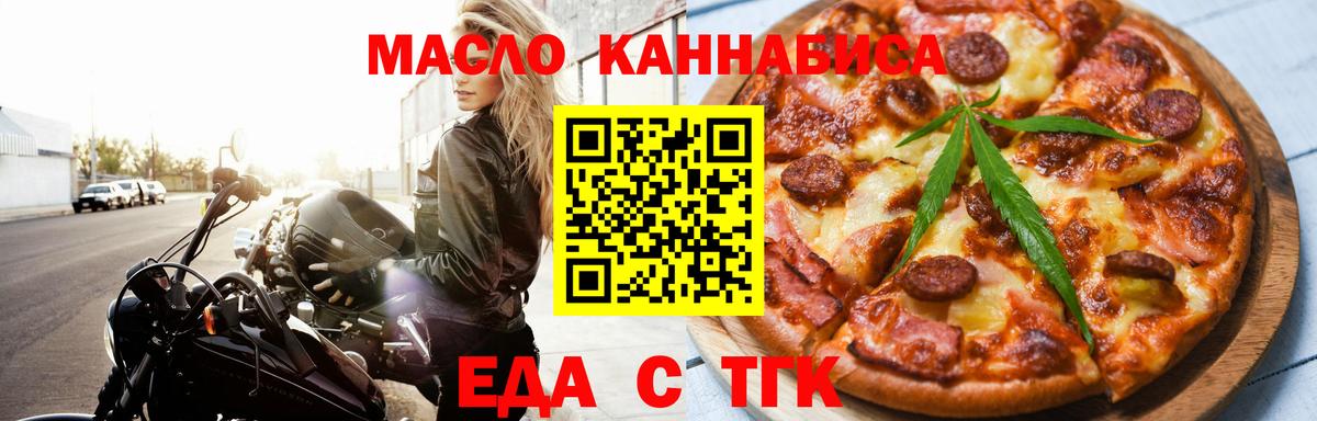 Кстово  Еда ТГК конопля  Вход с VPN 