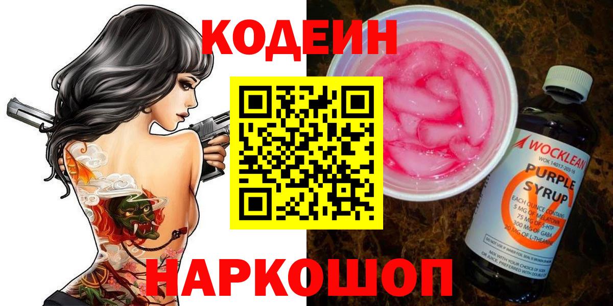 Кодеиновый сироп Lean Purple Drank Кстово