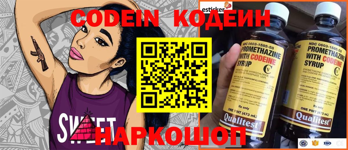 Кодеиновый сироп Lean Purple Drank  Вход с VPN  Codein напиток Lean (лин)  Кстово 