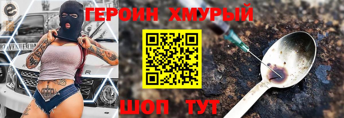 Героин белый Кстово